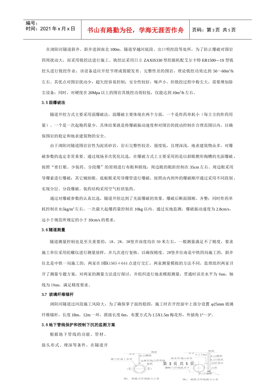 浏阳河隧道技术特点及安全质量监控_第3页