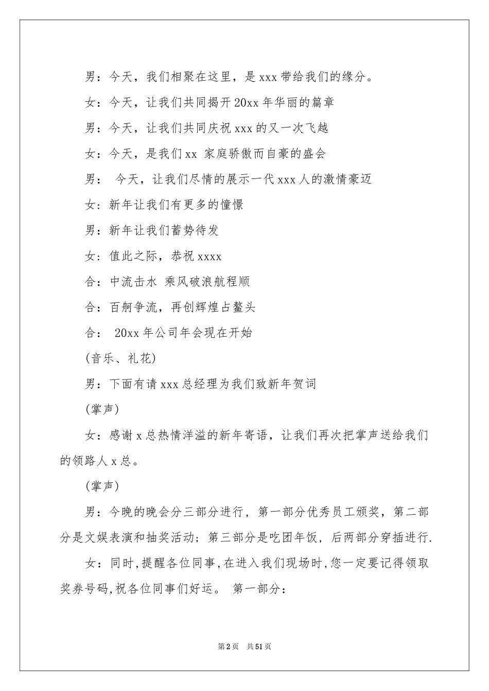 公司年会主持词汇总10篇_第2页