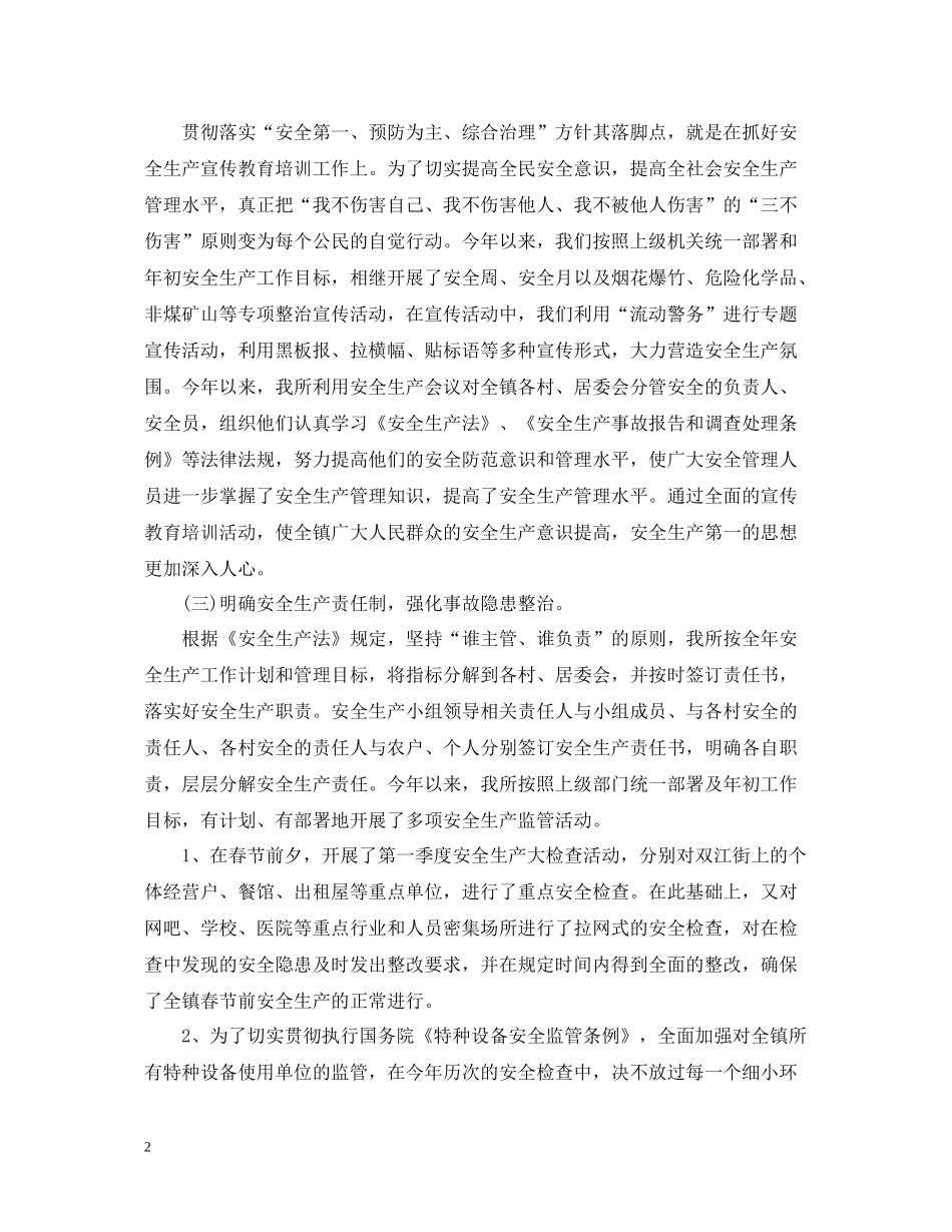 国家安全工作总结范文2_第2页