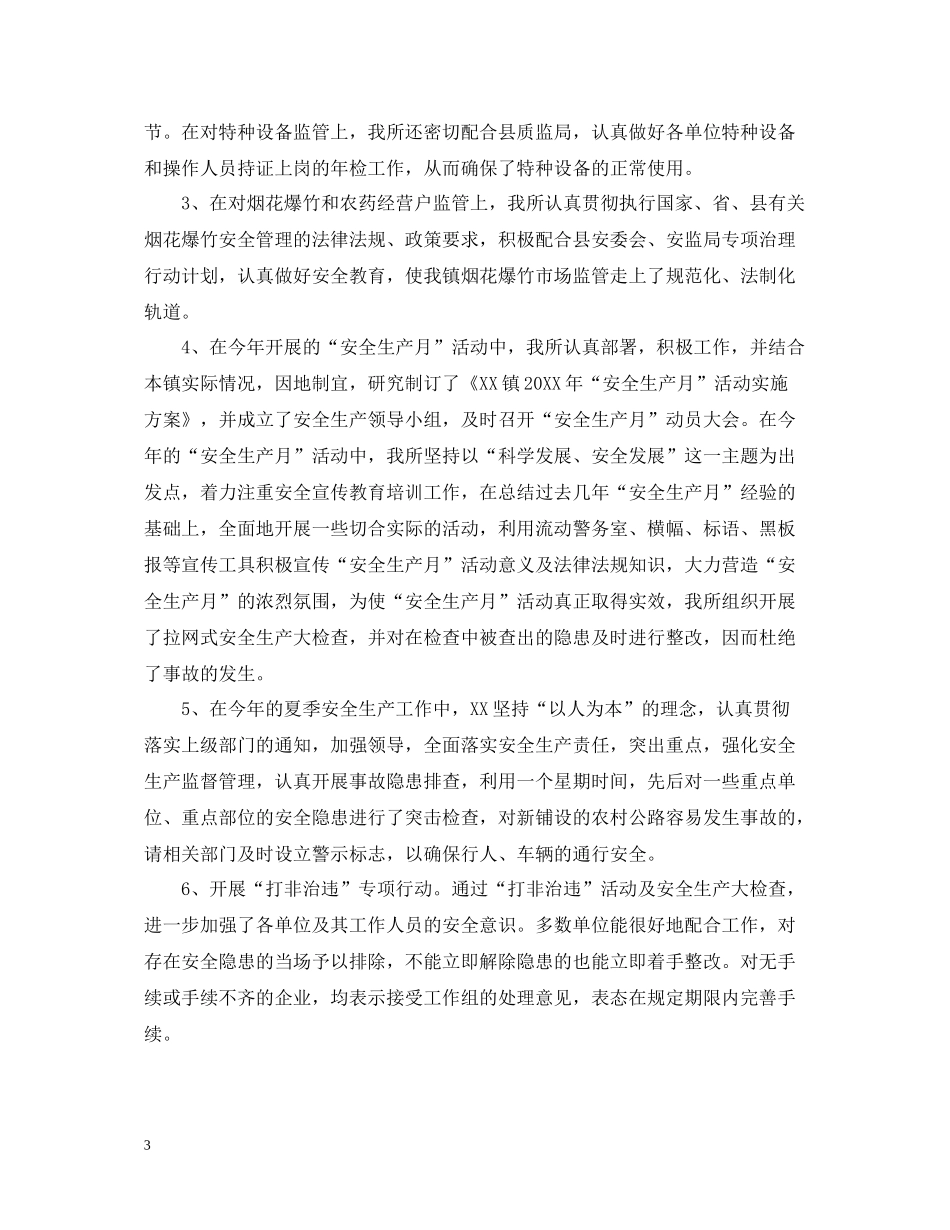 国家安全工作总结范文2_第3页