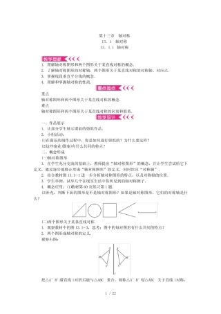 第13章《轴对称》全章教案(22页,含反思) 