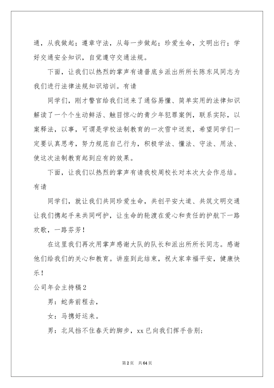 公司年会主持稿15篇_第2页