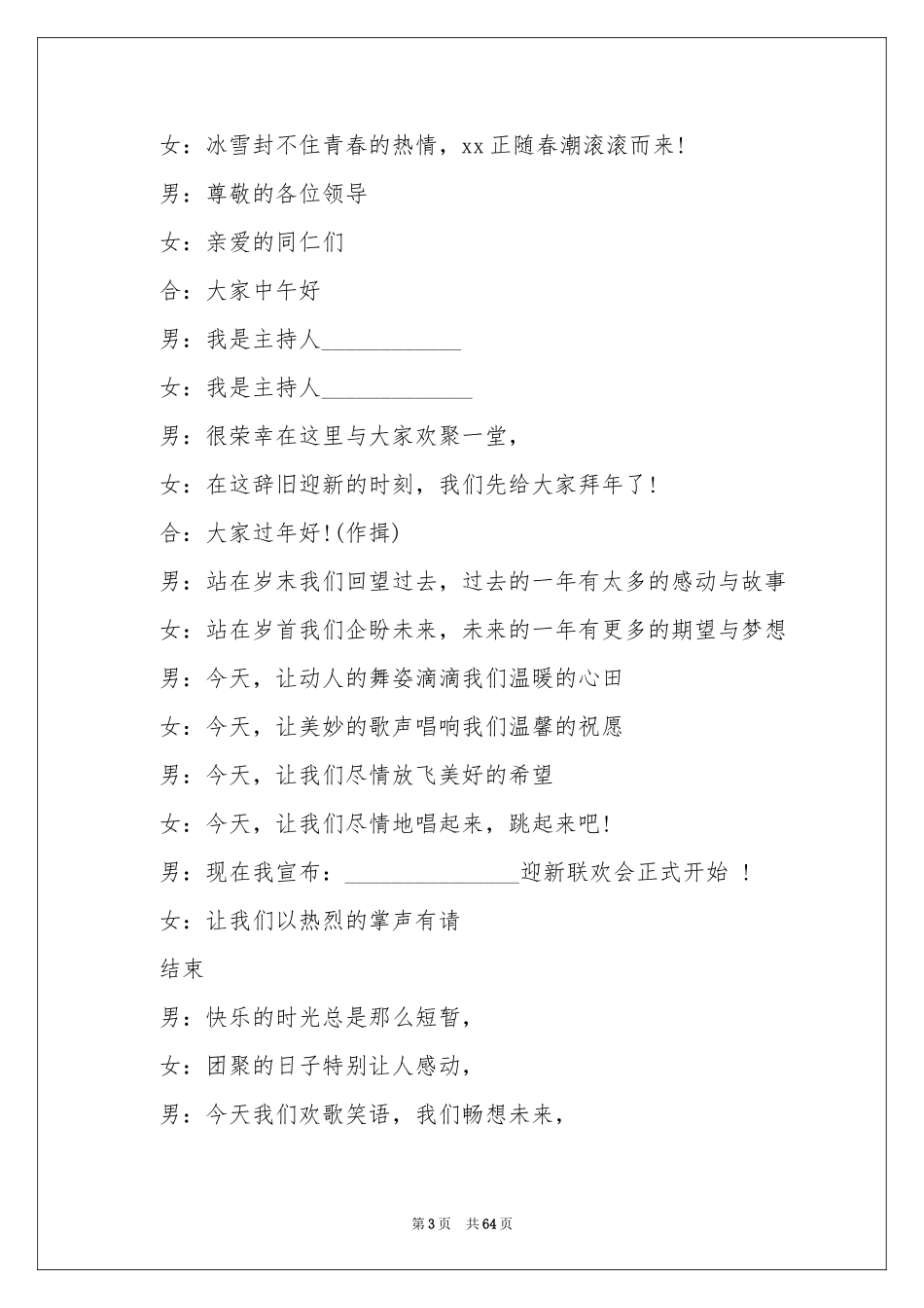 公司年会主持稿15篇_第3页