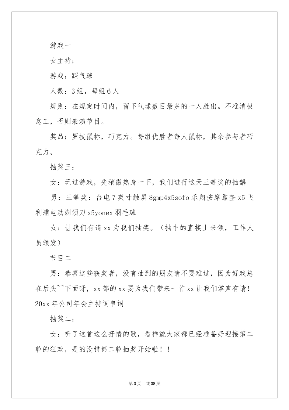 公司年会主持词模板汇总10篇_第3页