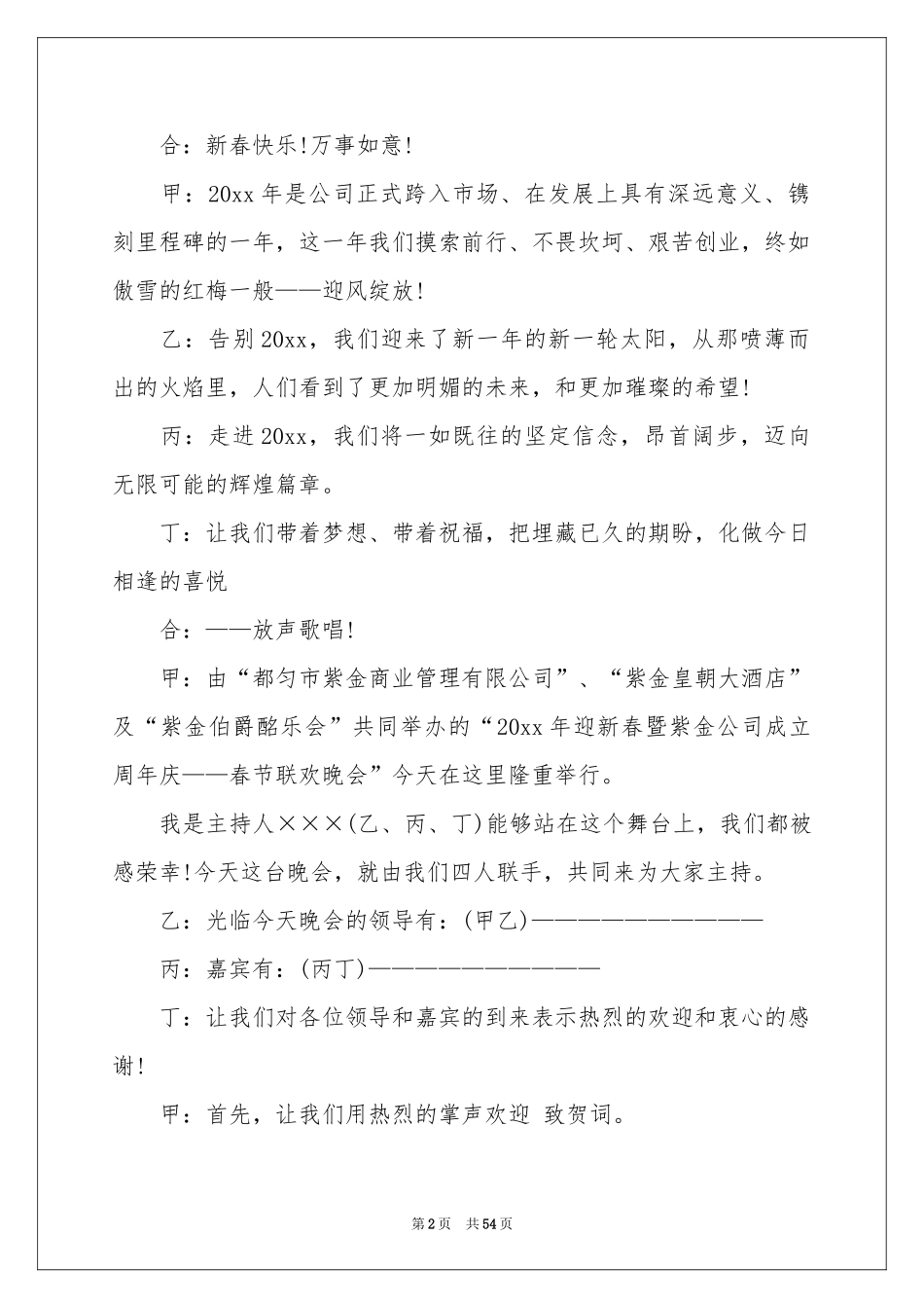 公司年会主持人台词_第2页