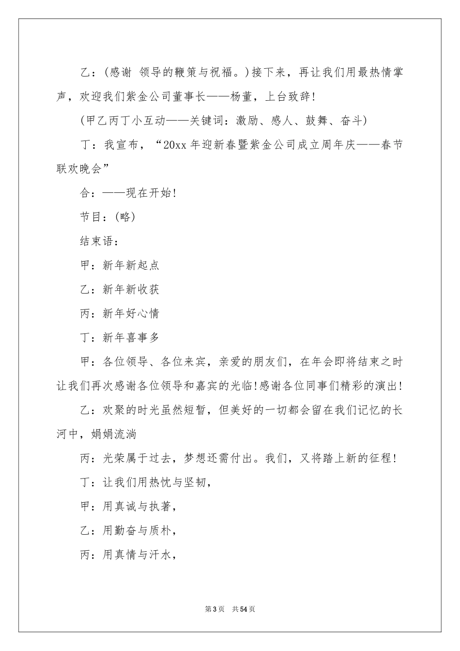 公司年会主持人台词_第3页