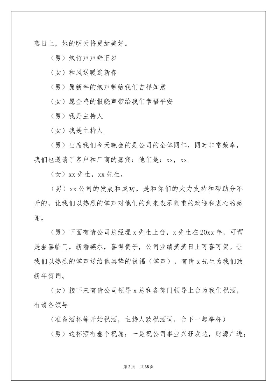 公司年会主持稿_第2页