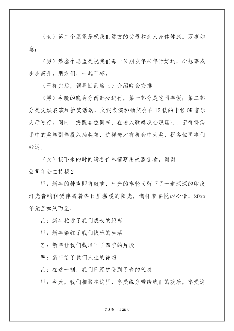 公司年会主持稿_第3页