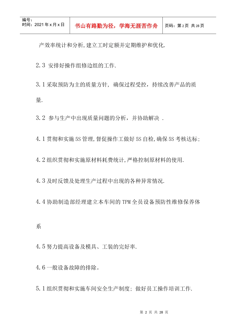 XX公司注塑车间主任职责_第2页