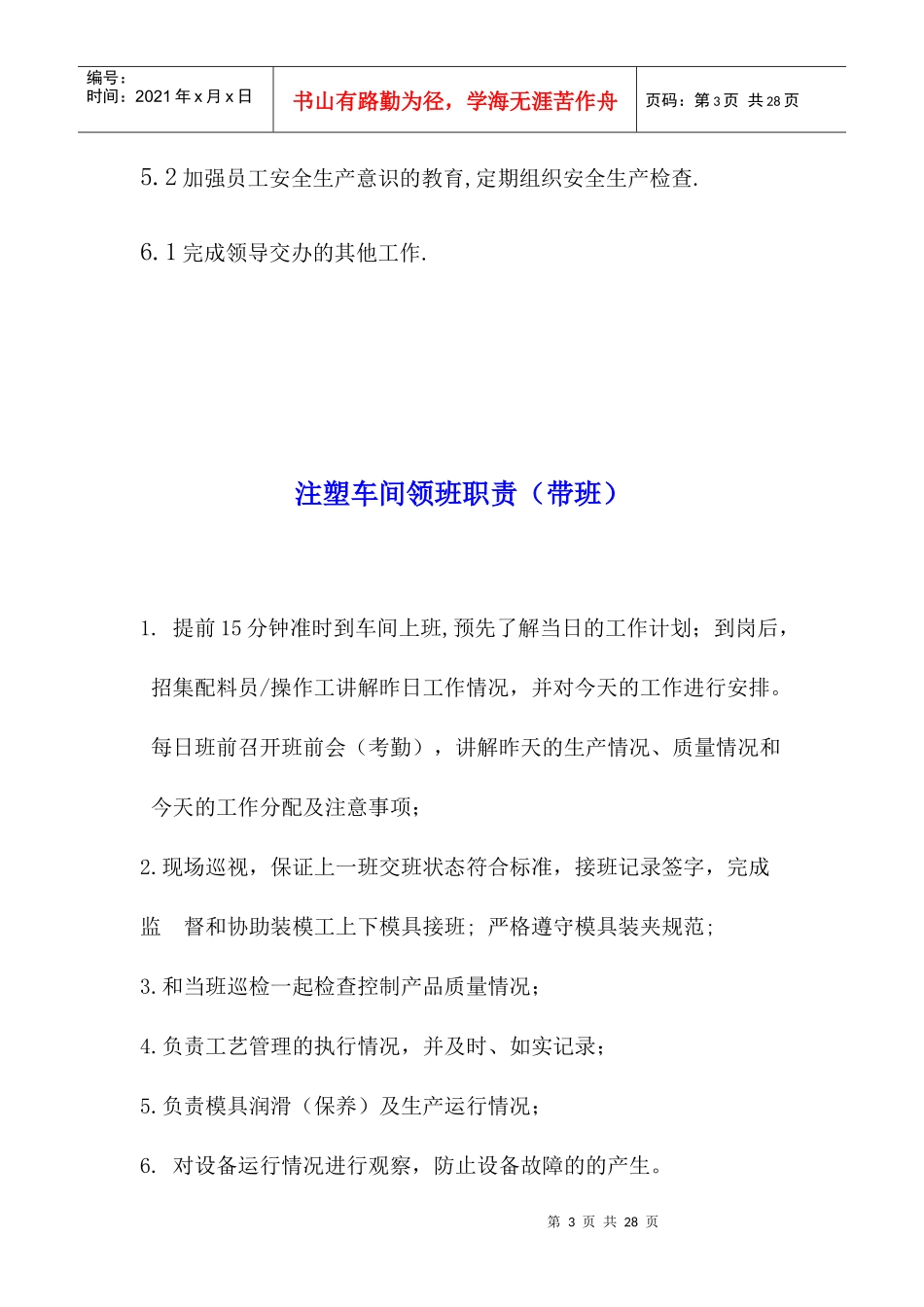 XX公司注塑车间主任职责_第3页