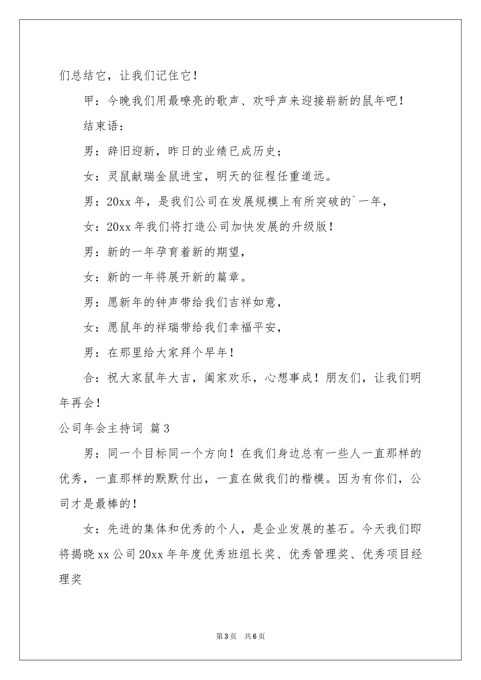 公司年会主持词四篇_第3页