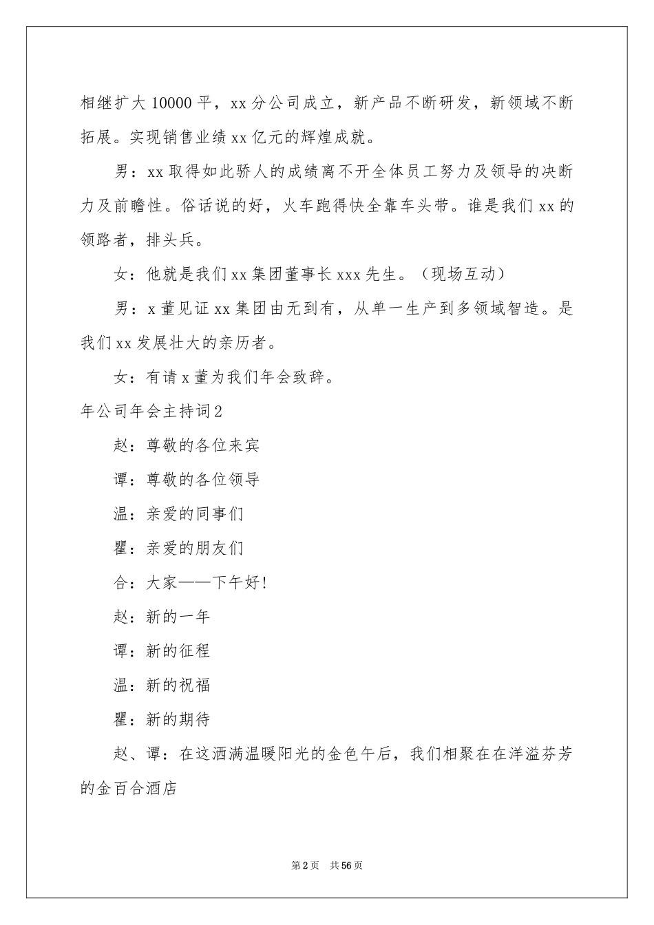 公司年会主持词_第2页