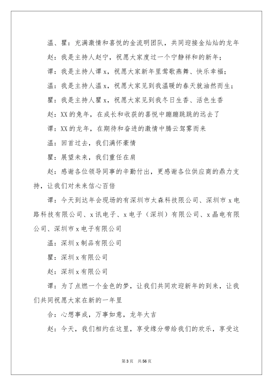 公司年会主持词_第3页