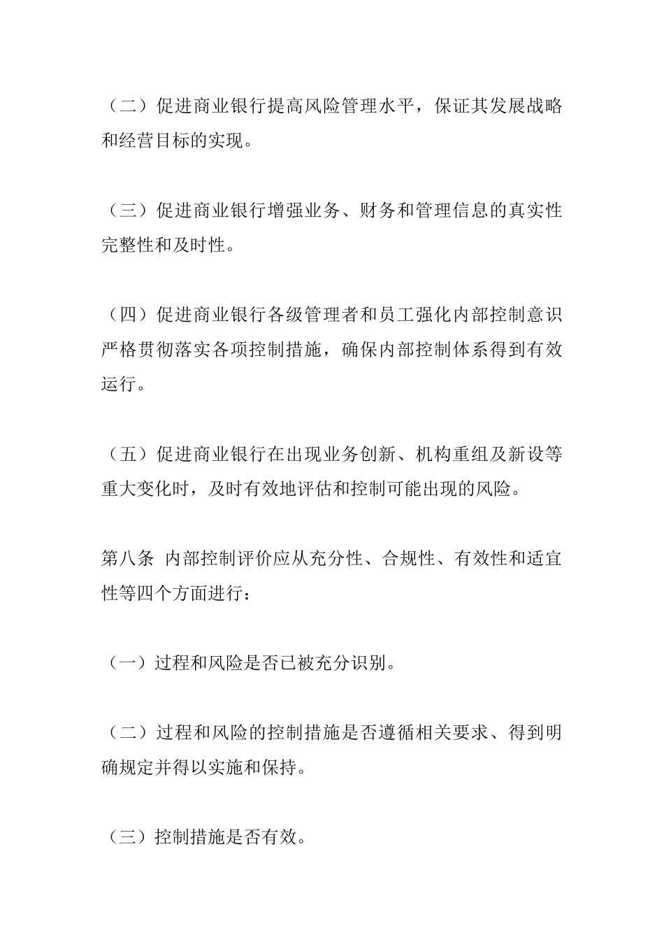 商业银行内部控制评价试行办法(42页)_第3页
