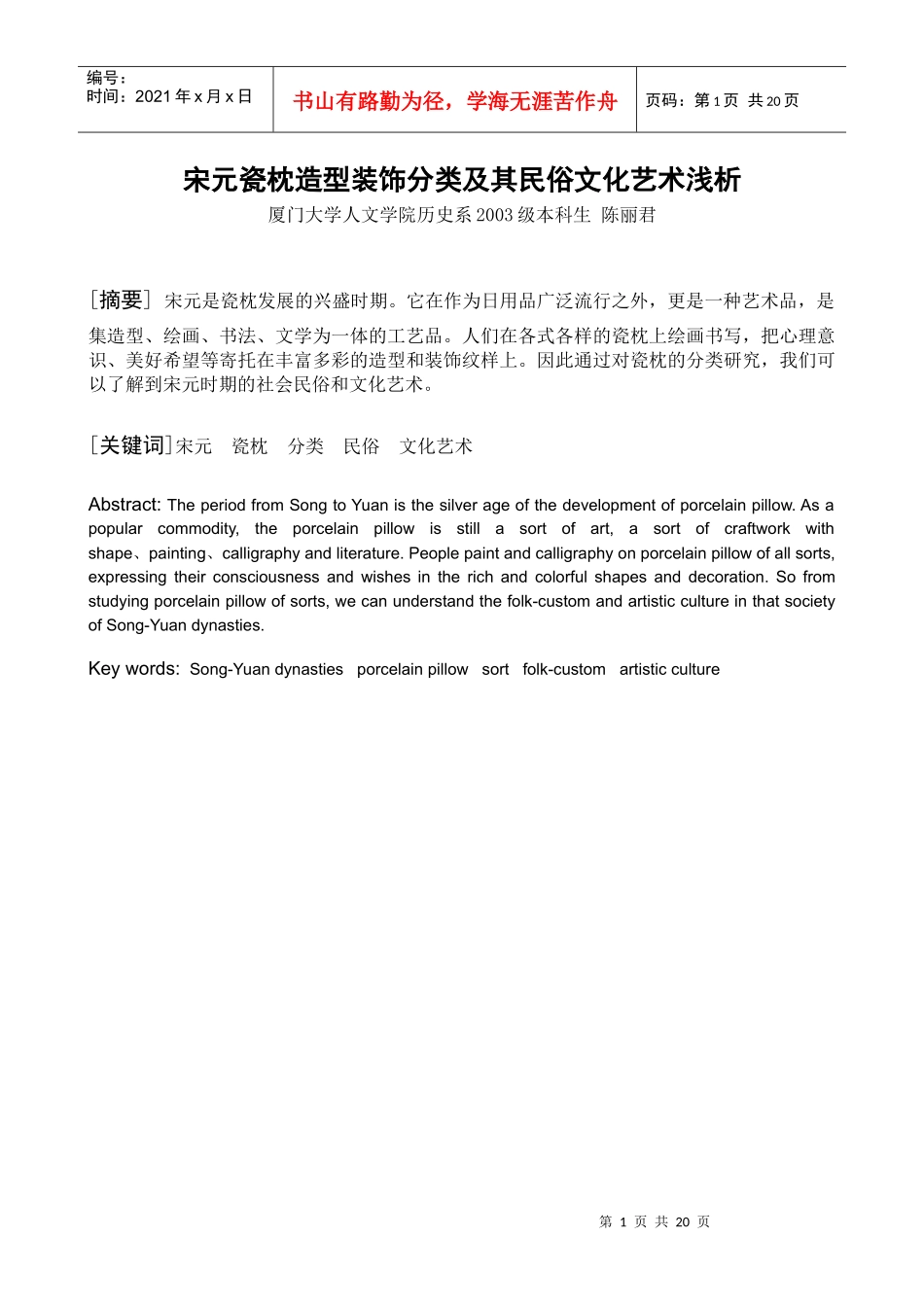 检查开启-厦门大学学术典藏库（机构仓储）首页_第1页