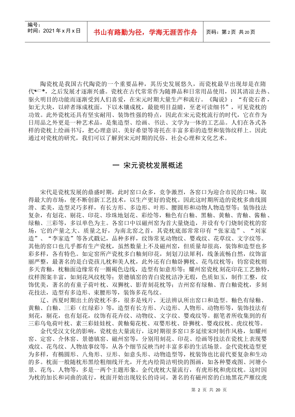 检查开启-厦门大学学术典藏库（机构仓储）首页_第2页