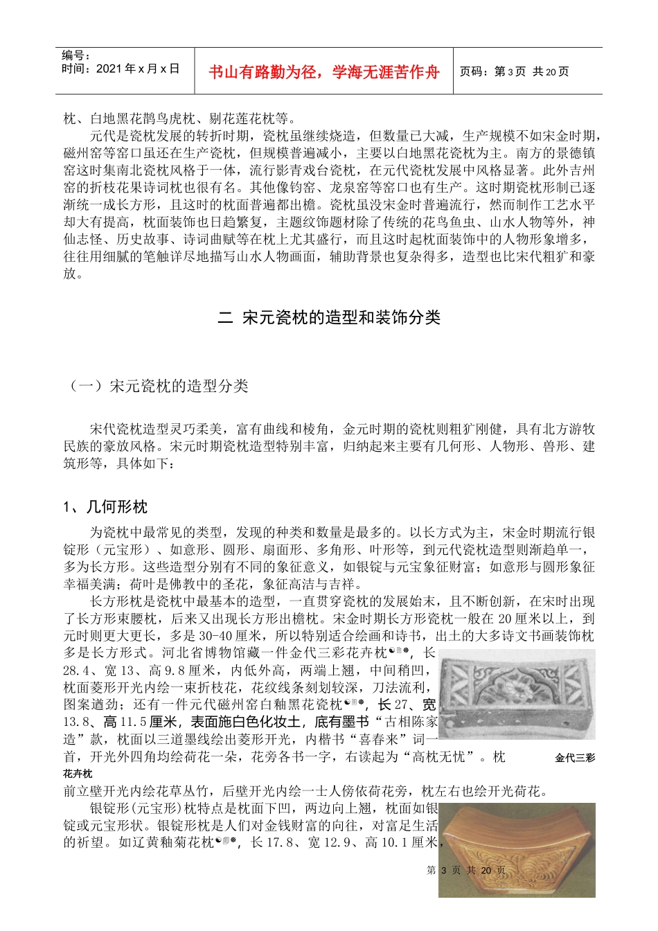 检查开启-厦门大学学术典藏库（机构仓储）首页_第3页