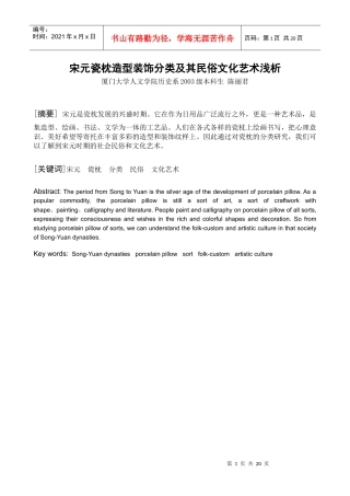 检查开启-厦门大学学术典藏库（机构仓储）首页