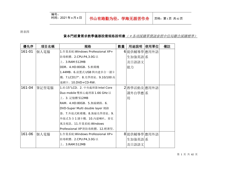 资本门经费需求教学仪器设备规格说明书(各项采购单价..._第2页