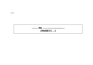 资本门经费需求教学仪器设备规格说明书(各项采购单价...