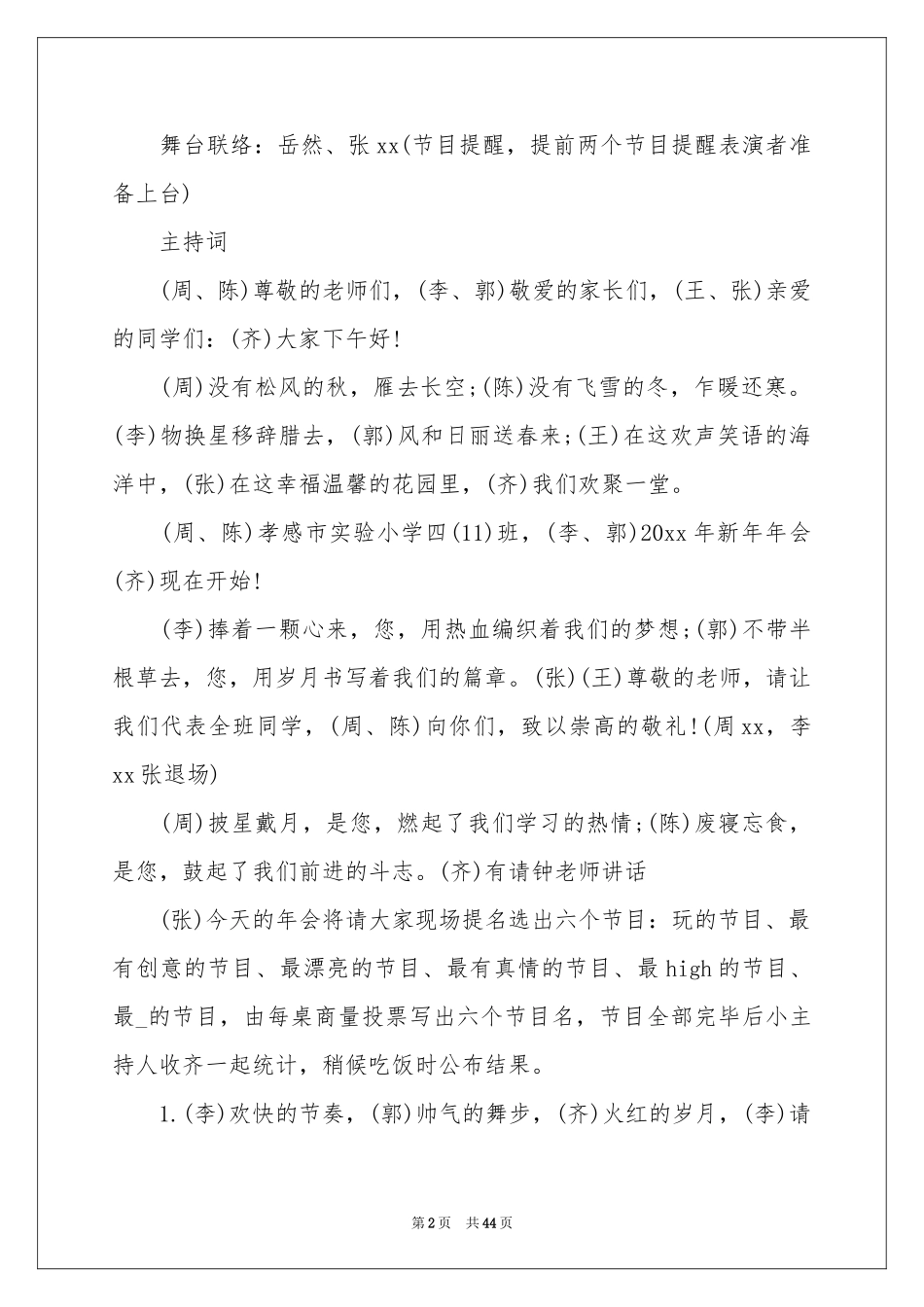 公司年会主持稿(15篇)_第2页