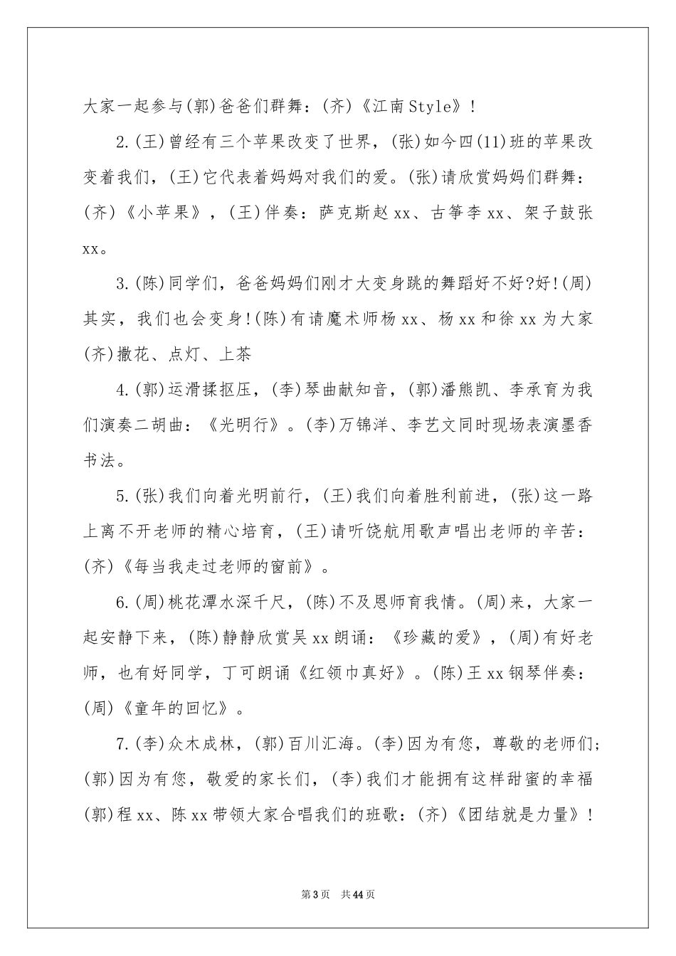 公司年会主持稿(15篇)_第3页