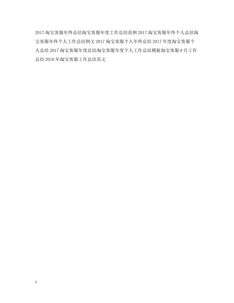 淘宝客服工作总结_第2页