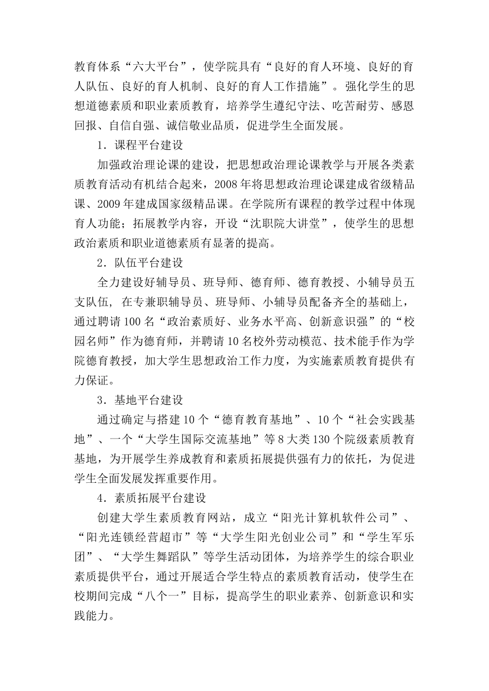 职业素质教育体系建设方案介绍_第3页