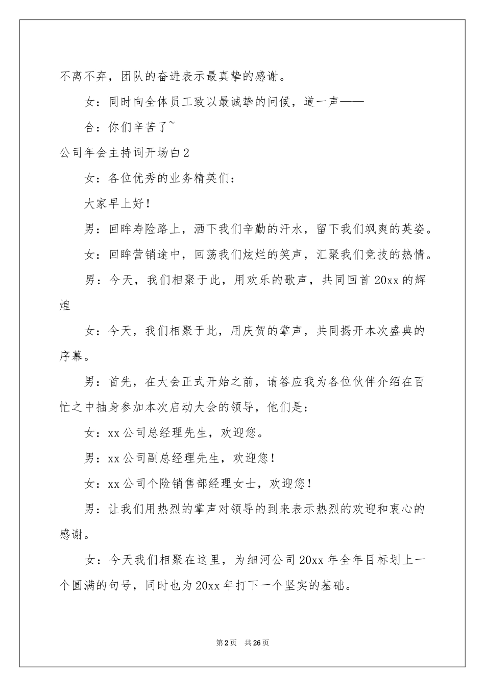 公司年会主持词开场白_第2页