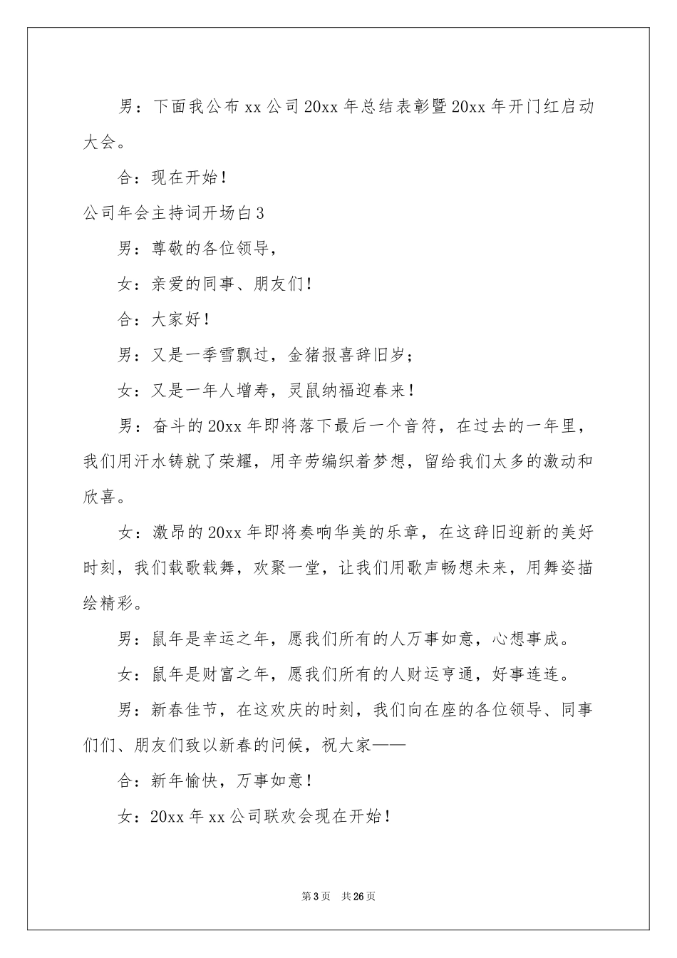 公司年会主持词开场白_第3页