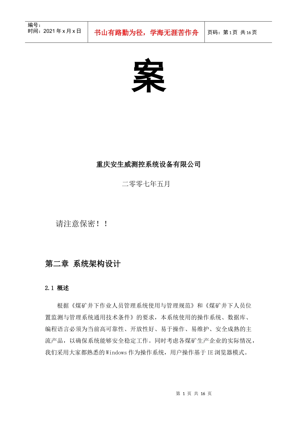 煤矿井下作业人员跟踪定位管理系统架构设计_第2页