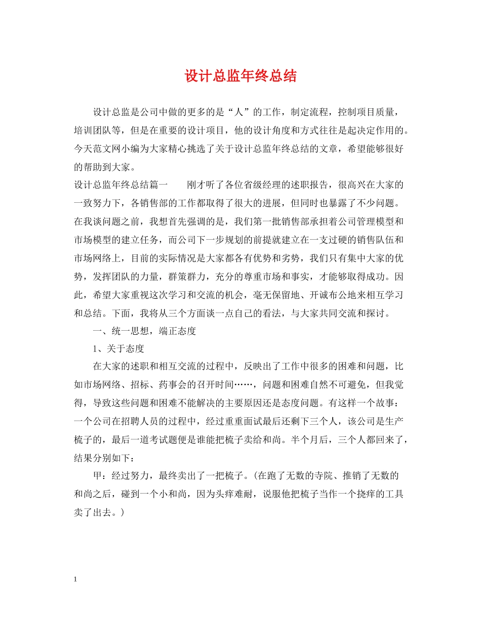 设计总监年终总结_第1页