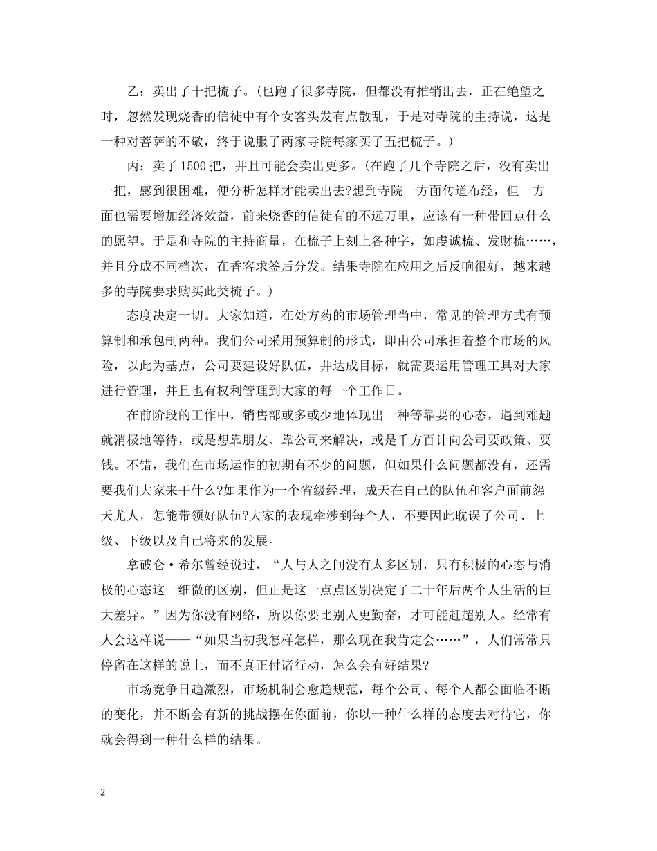 设计总监年终总结_第2页