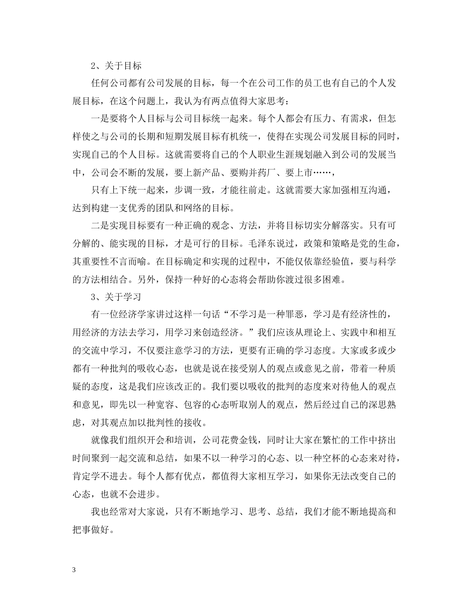 设计总监年终总结_第3页