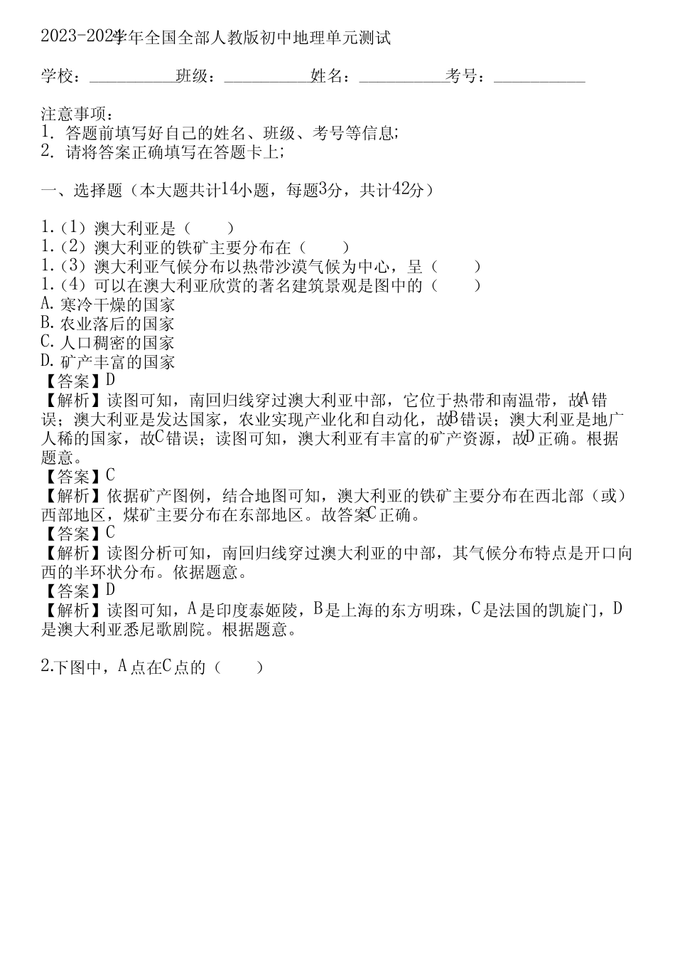 ...学年全国全部人教版初中地理单元测试(真题及答案) _第1页