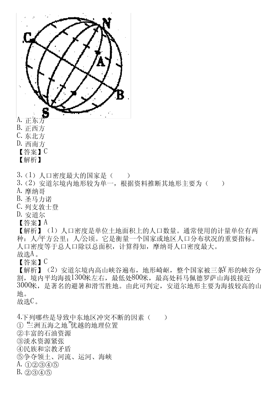 ...学年全国全部人教版初中地理单元测试(真题及答案) _第2页