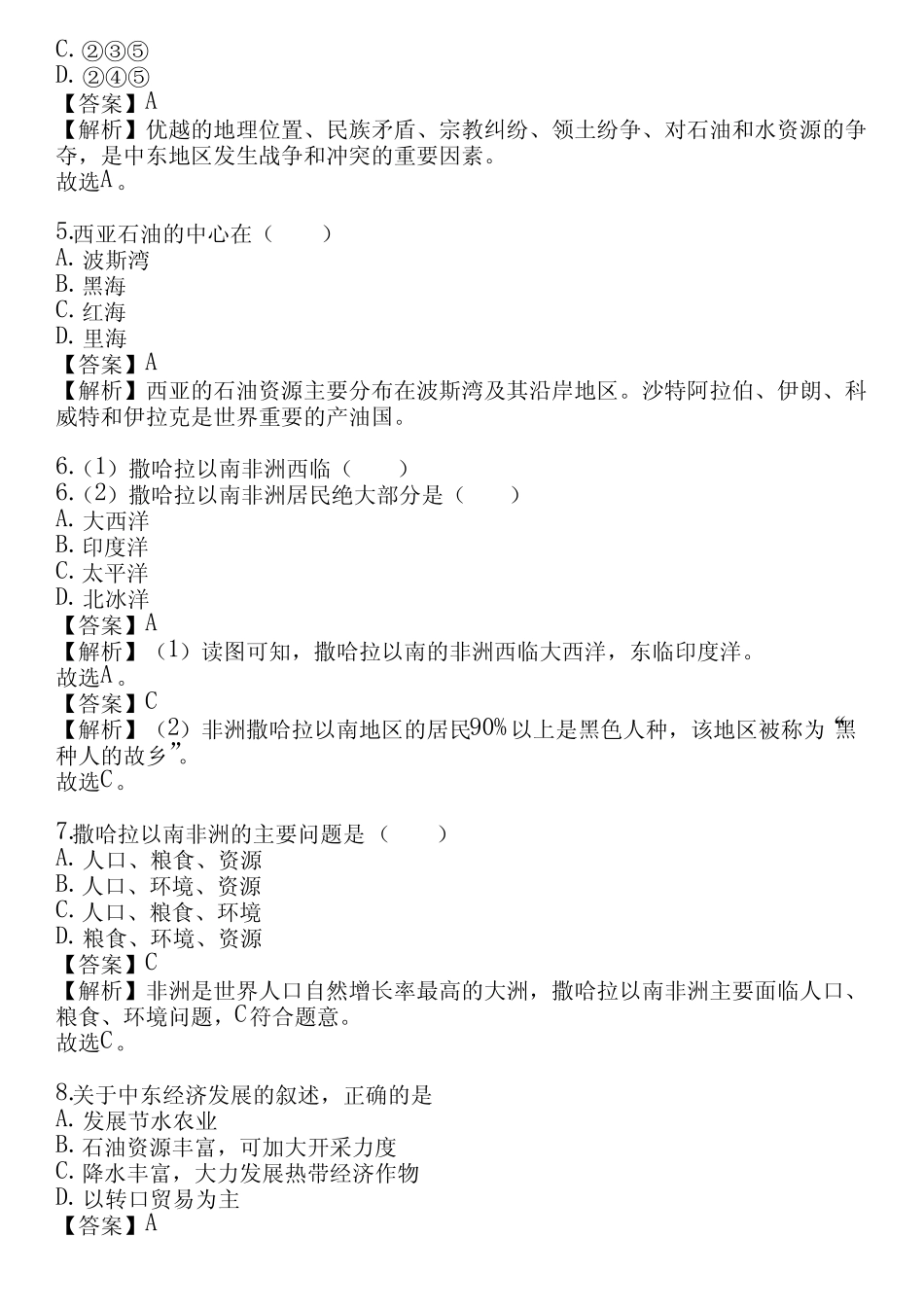 ...学年全国全部人教版初中地理单元测试(真题及答案) _第3页