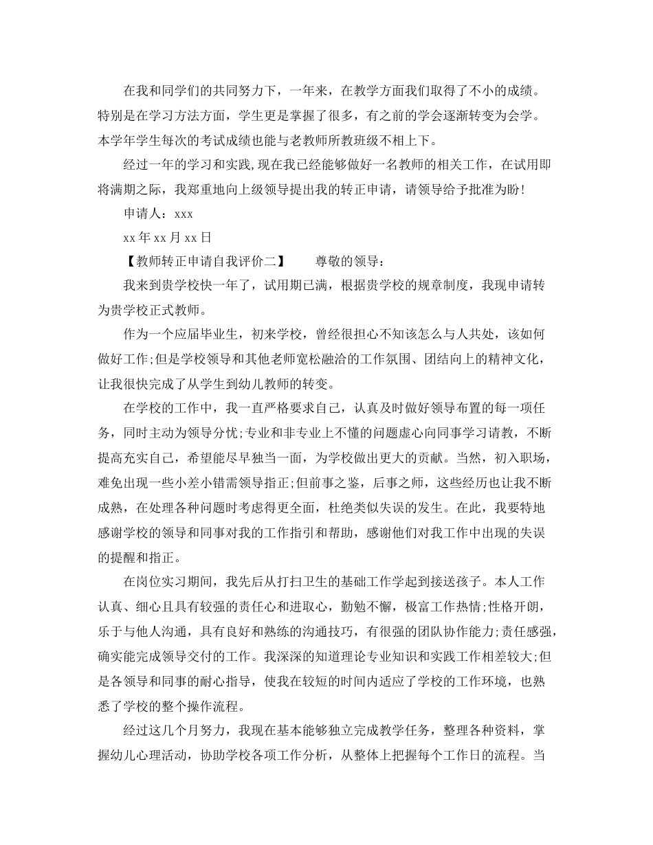 教师转正申请自我评价_第2页