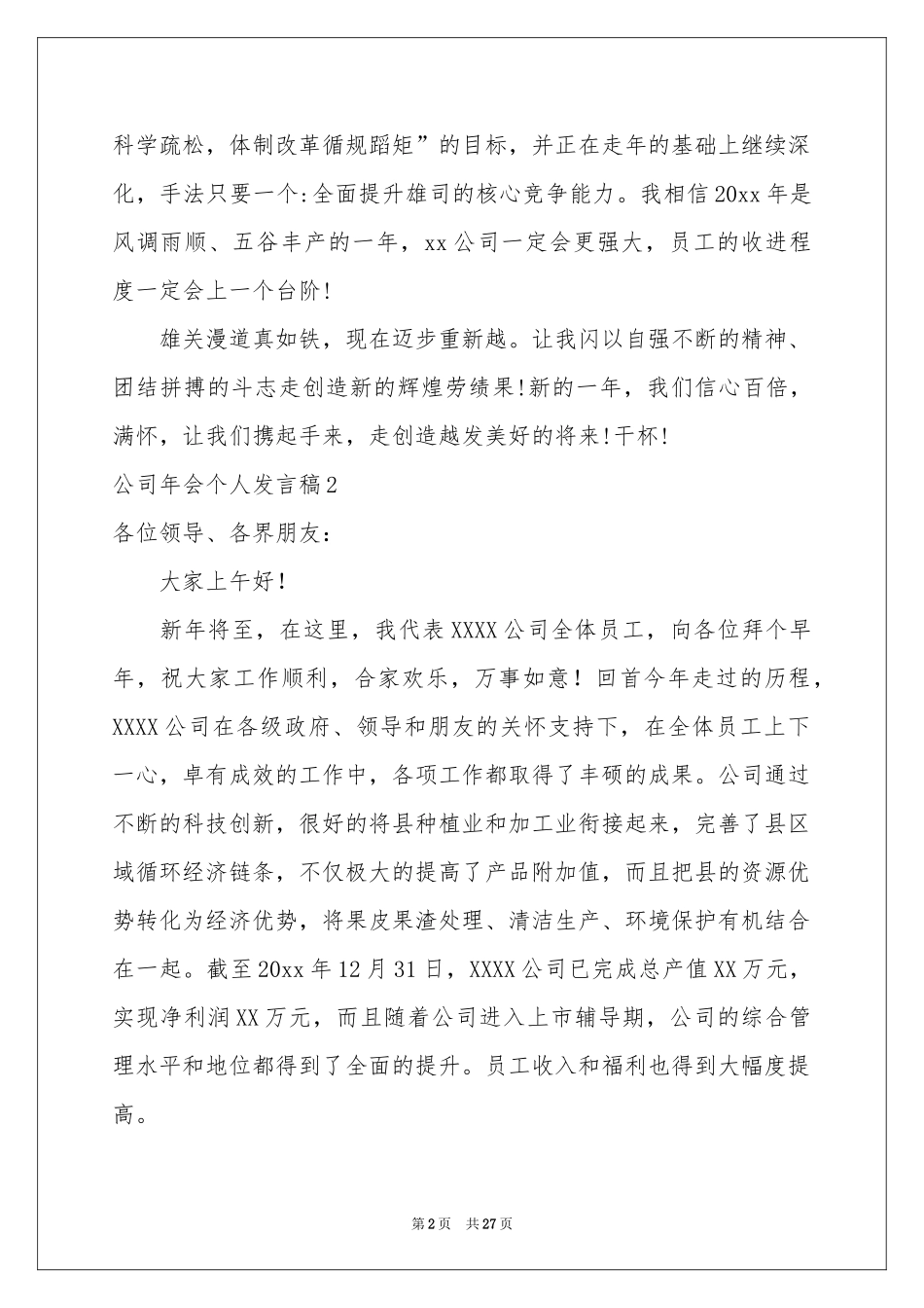 公司年会个人发言稿15篇_第2页