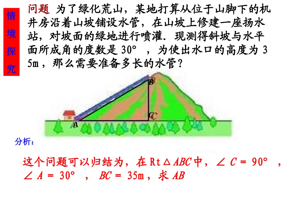 锐角三角函数_第3页