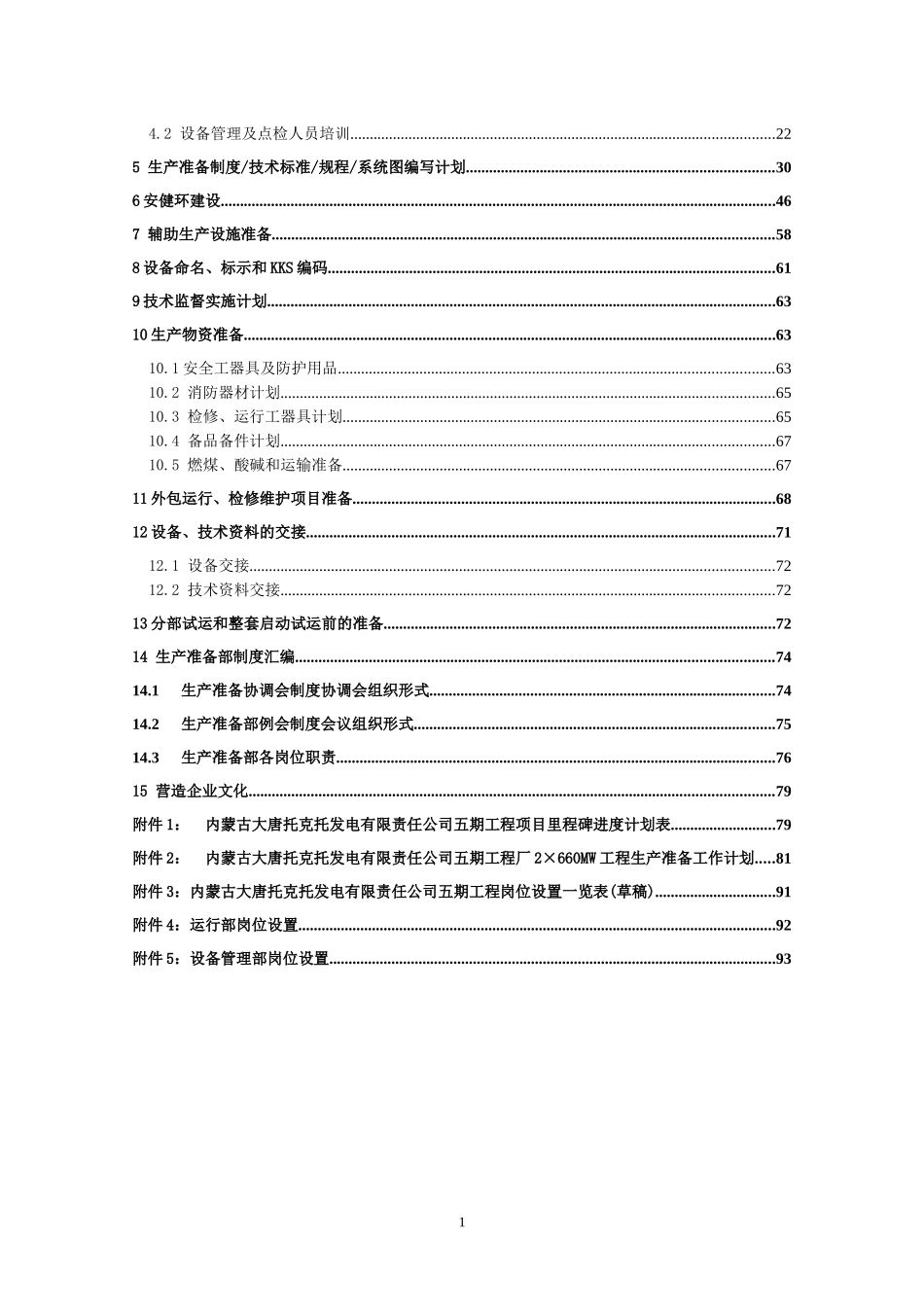 某公司工程生产准备工作大纲及实施细则_第2页