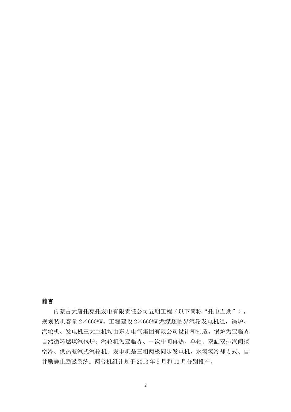 某公司工程生产准备工作大纲及实施细则_第3页