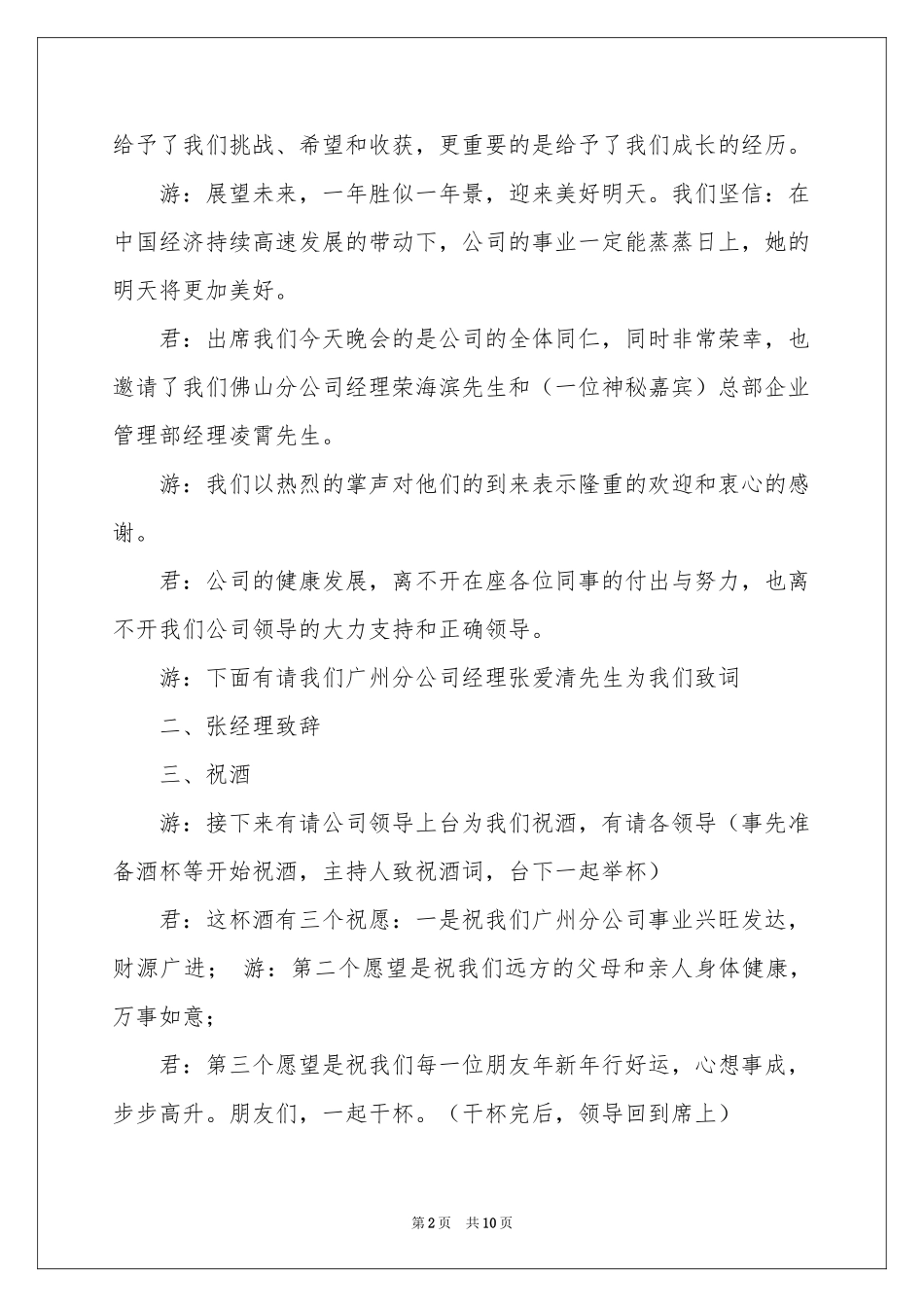 公司年会主持人主持稿_第2页