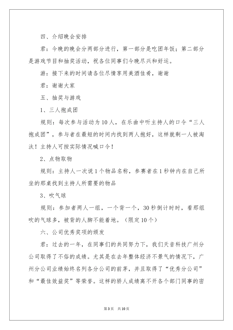 公司年会主持人主持稿_第3页