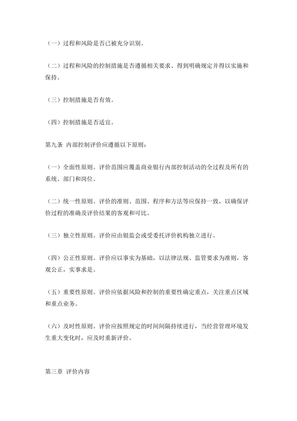 商业银行内部控制评价试行办法(28)_第3页