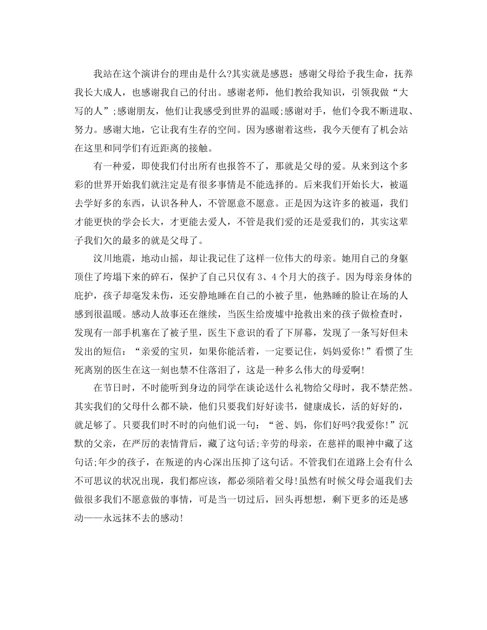 感恩父母的总结报告_第2页