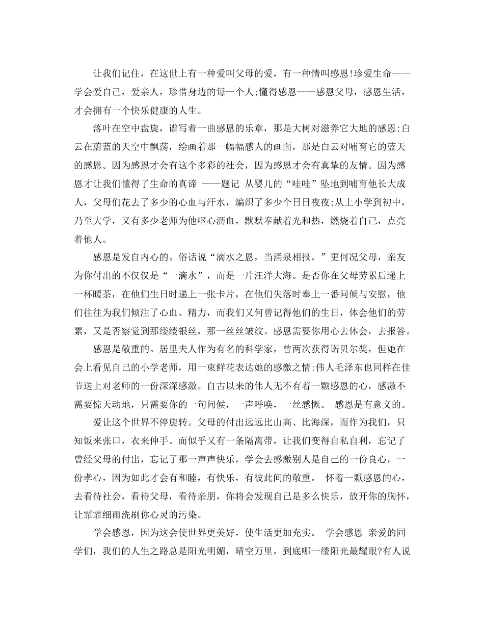 感恩父母的总结报告_第3页