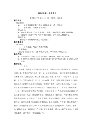 《范进中举》教案设计