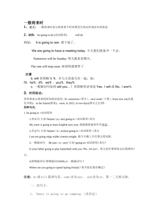 小学英语一般将来时