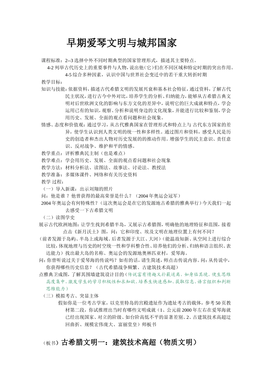 人教版八年上爱琴文明与城邦国家_第1页